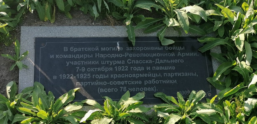 В Приморском крае восстановлен обелиск бойцам Народно-Революционной армии